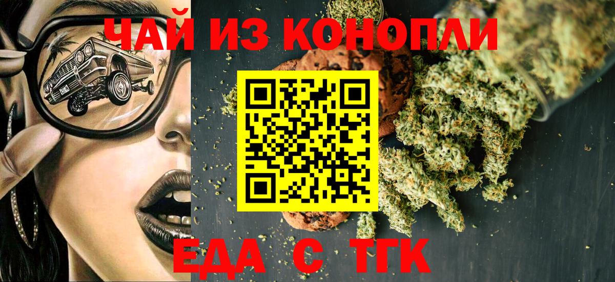 Еманжелинск  Еда ТГК конопля  Вход с VPN 