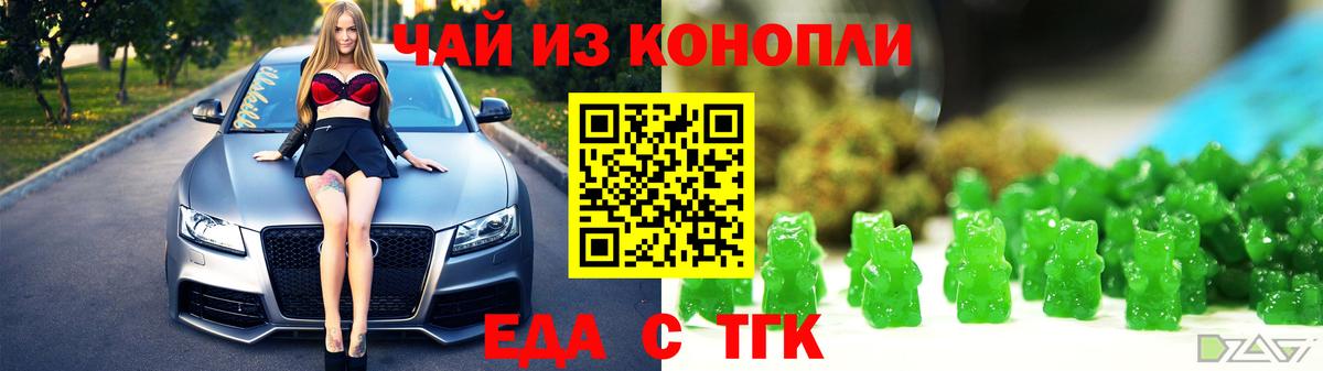 Еда ТГК марихуана Еманжелинск