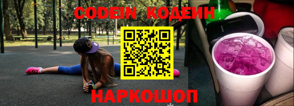 Кодеиновый сироп Lean напиток Lean (лин) Еманжелинск