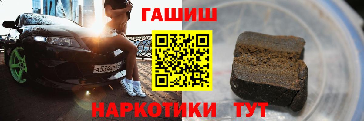 ГАШИШ Cannabis  ГАШИШ hashish  Еманжелинск  Вход с VPN 