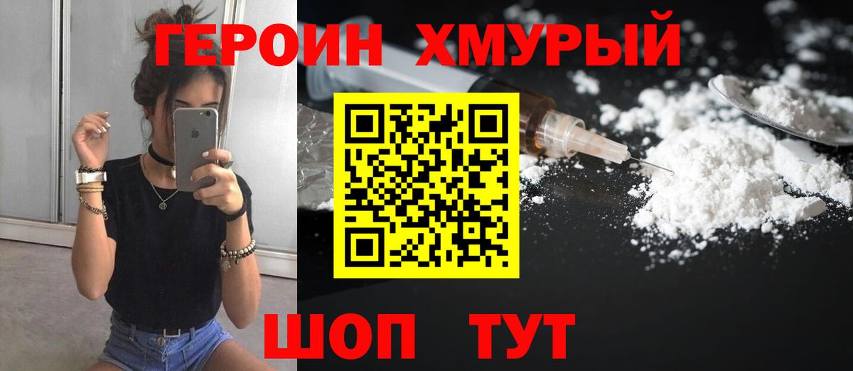 Героин афганец  Героин  Еманжелинск  Вход с VPN 